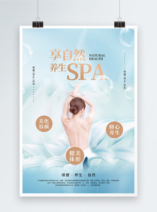 中医药浴简约时尚大气spa养生海报模板