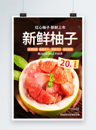 水果店宣传海报新鲜柚子上市促销宣传海报模板