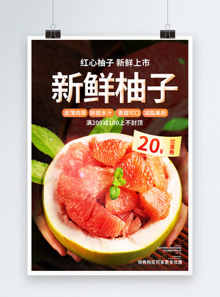 超市水果区促销海报新鲜柚子上市促销宣传海报模板