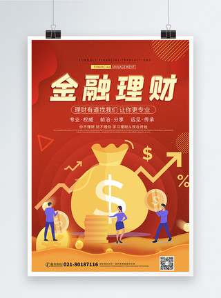创意与财富创意财富金融理财投资基金金币金融商务海报模板