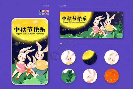 兔子一家中秋赏月运营插画图片
