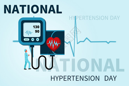 全国高血压日公益展板全国高血压日设计图片
