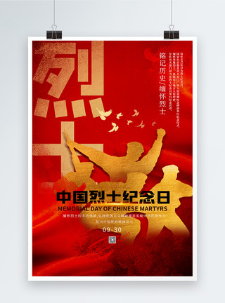 红色中国烈士纪念日海报模板