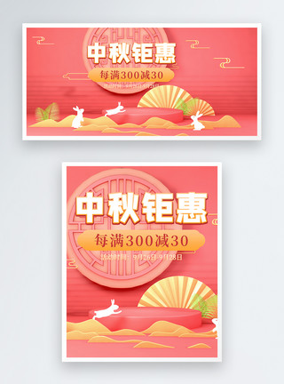 中国风c4d中秋节电商banner模板