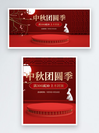 新中式中秋节中秋团员季电商banner模板
