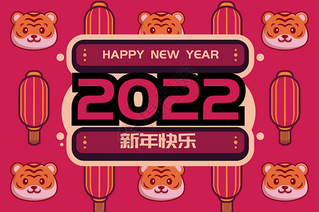 新年贺岁艺术字2022艺术字矢量插画插画