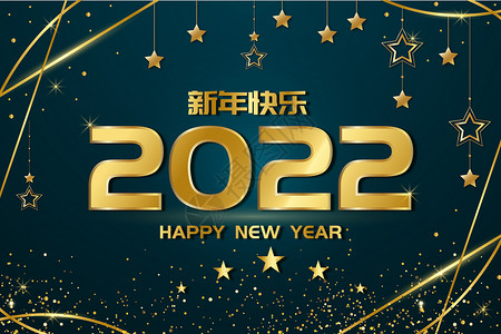 新年贺岁艺术字2022艺术字矢量插画插画