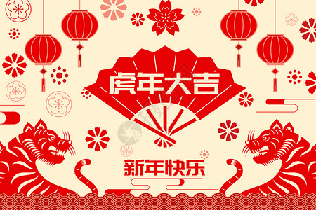 2022虎年春节矢量插画背景图片