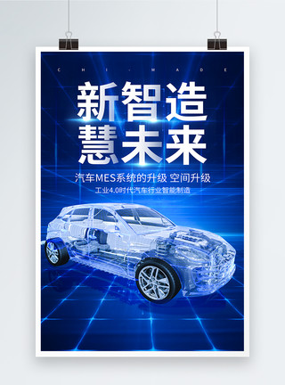 石墨烯电池蓝色科技汽车制造新能源海报模板