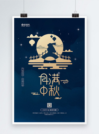 凝望夜空极简风农历八月十五中秋节宣传海报模板