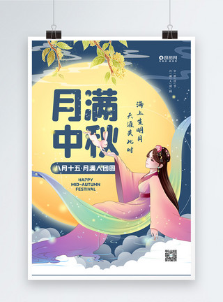 秋空明月悬插画风八月十五中秋节宣传海报模板