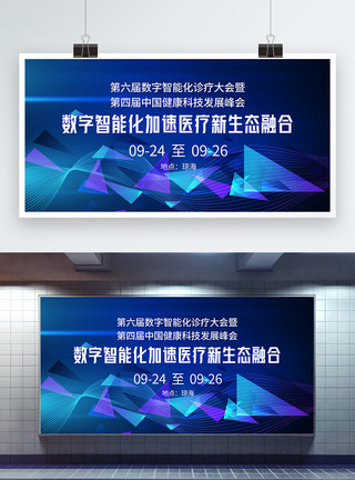 5G蓝色科技线上中国峰会会议展板模板