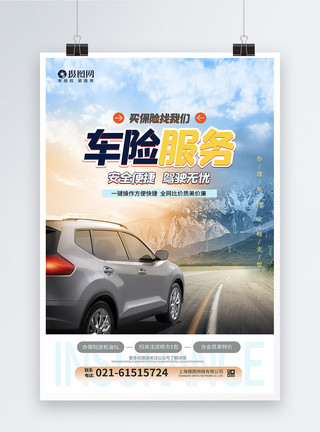秦岭山公路摄影图合成汽车保险促销海报模板