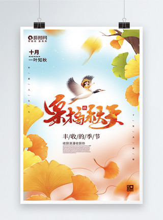 金色运营插画插画风秋天季节问候海报模板