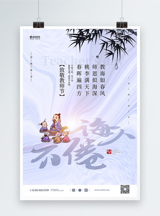 竹叶剪影古风大气教师节宣传海报模板