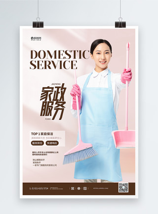 家庭大扫除家政服务就找我们宣传海报模板