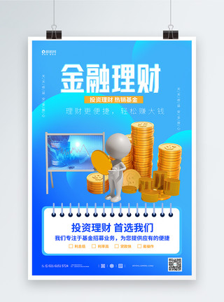 理财C4D金融理财投资技巧宣传海报模板