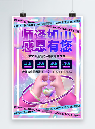 桃李芬芳毛笔字酸性金属风教师节快乐节日海报模板