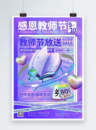 桃李芬芳毛笔字酸性金属风感恩教师节促销海报模板