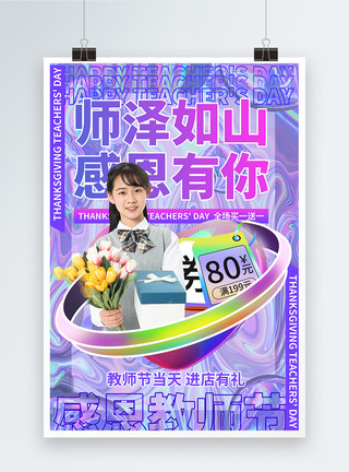 桃李芬芳毛笔字酸性金属风教师节节日快乐海报模板