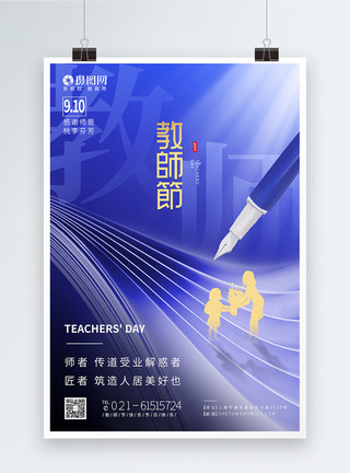 丹泽简约教师节感恩老师节日海报模板