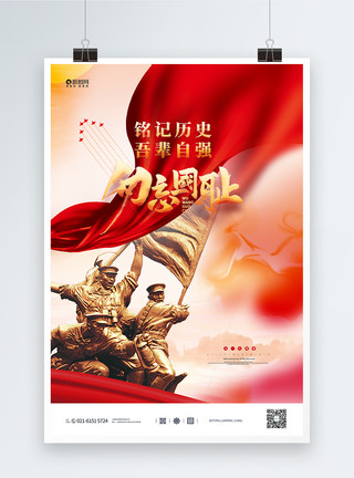 红旗下军人红金色918事变纪念日宣传海报模板