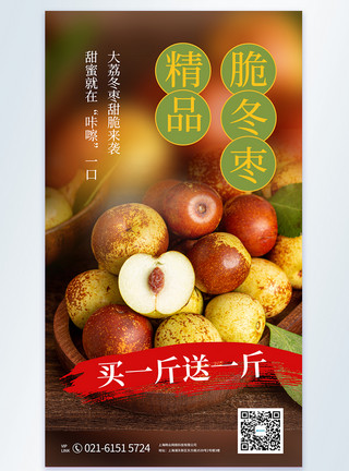 西宁甜枣青枣新鲜水果摄影图海报模板