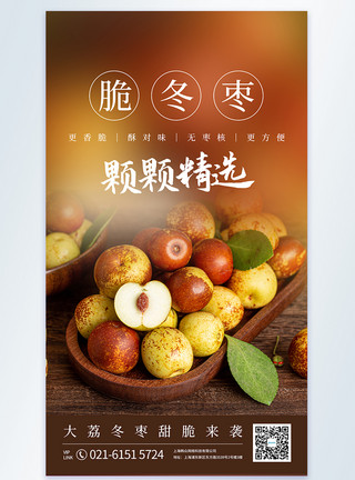 哈密枣青枣新鲜水果摄影图海报模板