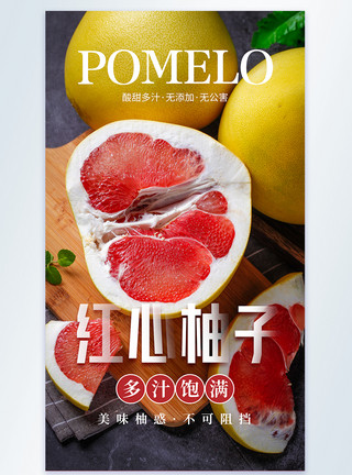 柚子优惠柚子水果摄影图海报模板