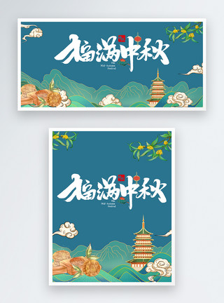 兔子坐在月饼上中国风福满中秋淘宝banner模板
