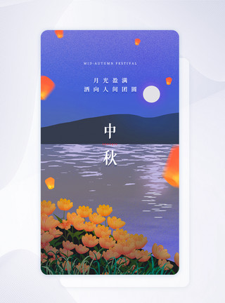 蓝色植物叶子蓝色橙色渐变手绘风中秋节手机app引导页模板