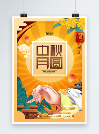 兔子吃月饼剪纸中秋月圆中八月十五贺中秋海报模板