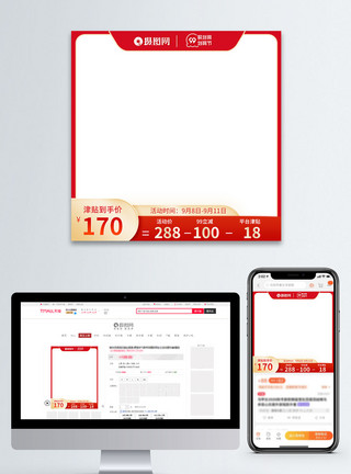 年味竖图99划算节电商主图模板模板