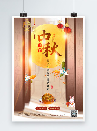 创意中秋节传统节日海中式创意大气中秋节海报模板