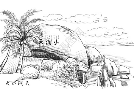 国内旅游景点海南南山大小洞天插画