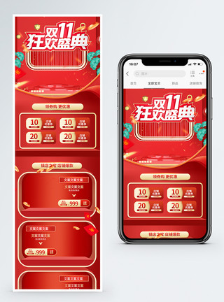 手机端首页模板双11手机无线端电商首页模板
