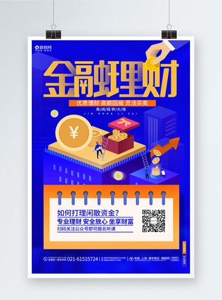 立体基金定投宣传海报蓝色大气金融理财宣传海报模板