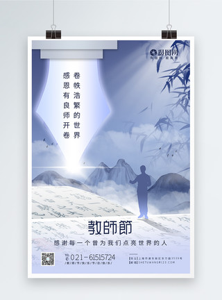 上课老师与学生中国风教师节节日快乐海报模板