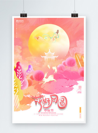 海上月唯美时尚花好月圆中秋节宣传海报模板