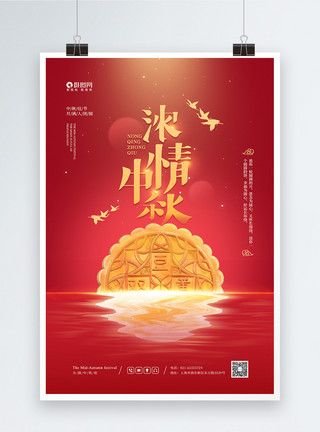 水面波光粼粼红色农历八月十五中秋节宣传海报模板