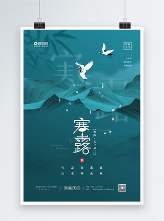 鹭江简约二十四节气之寒露宣传海报模板