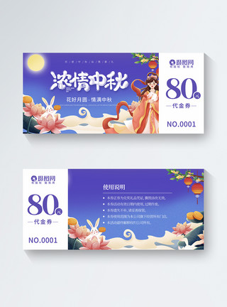 地产促销八月十五中秋节月饼优惠代金券设计模板