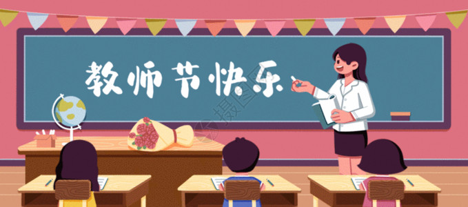 讲台教师教师节插画GIF高清图片