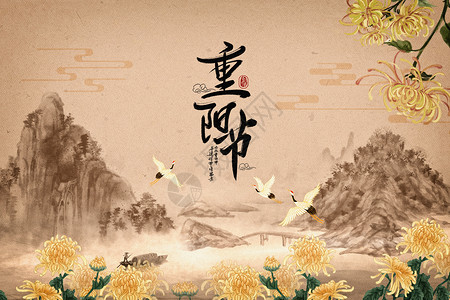 古风重阳节背景图片