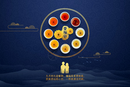菊花茶背景重阳节设计图片