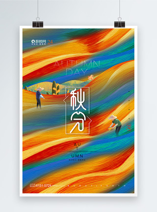 杭州水彩插画水彩插画秋分二十四节气海报模板