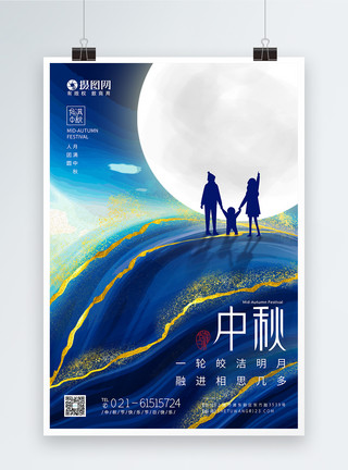 快乐一家人合影中国风中秋节节日快乐海报模板