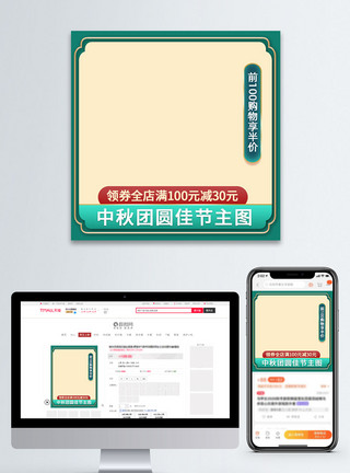 国庆电商主图国潮中秋国庆佳节电商主图设计模板