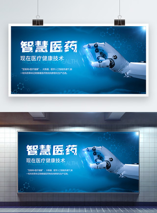 数字化大厦蓝色科技智慧医药科技医疗会议展板模板