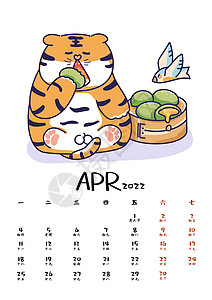 4月月历2022虎年贺岁月历系列台历4月插画